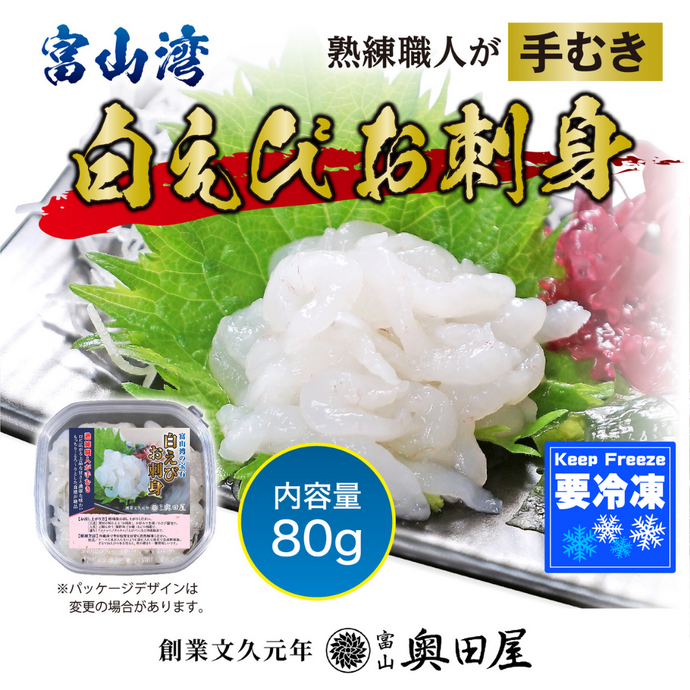 白えびお刺身（むき身）80g〖冷凍品〗